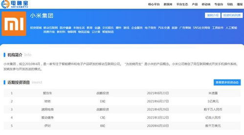 小米零售電商生態(tài)鏈投資布局解析 轉(zhuǎn)轉(zhuǎn)、粉象生活、閃回收等如何構(gòu)筑互聯(lián)網(wǎng)商品銷售新矩陣
