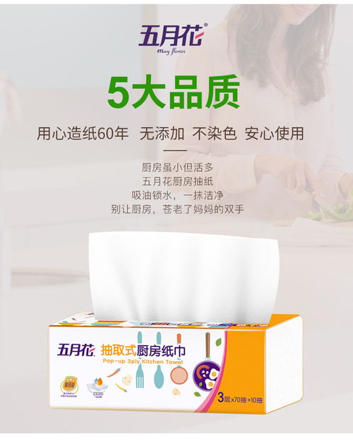 五月花廚房用紙 FDA認證的廚房清潔全能助手
