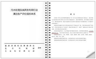 三部委發(fā)布國(guó)家級(jí)清潔生產(chǎn)評(píng)價(jià)指標(biāo)體系 引領(lǐng)污水處理行業(yè)綠色轉(zhuǎn)型